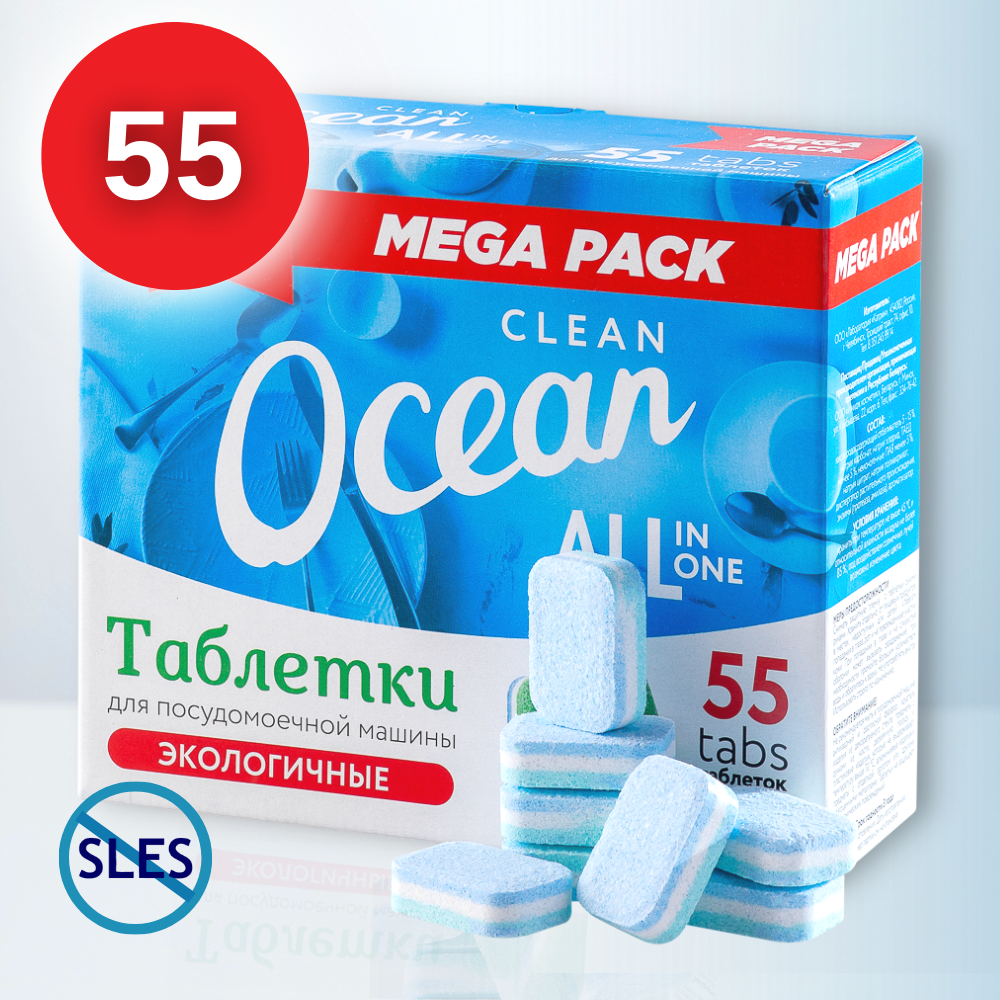 Таблетки Laboratory KATRIN Ocean Clean для посудомоечной машины 55шт - фото 8