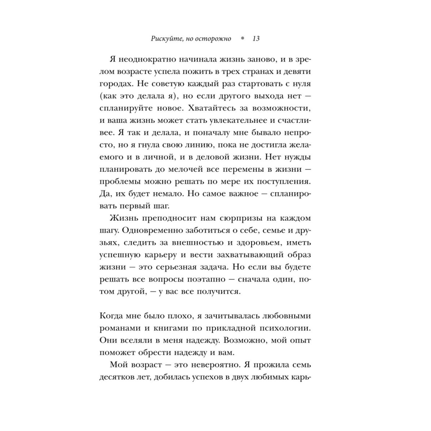 Книга Эксмо Женщина у которой есть план Правила счастливой жизни мягкая обложка - фото 8