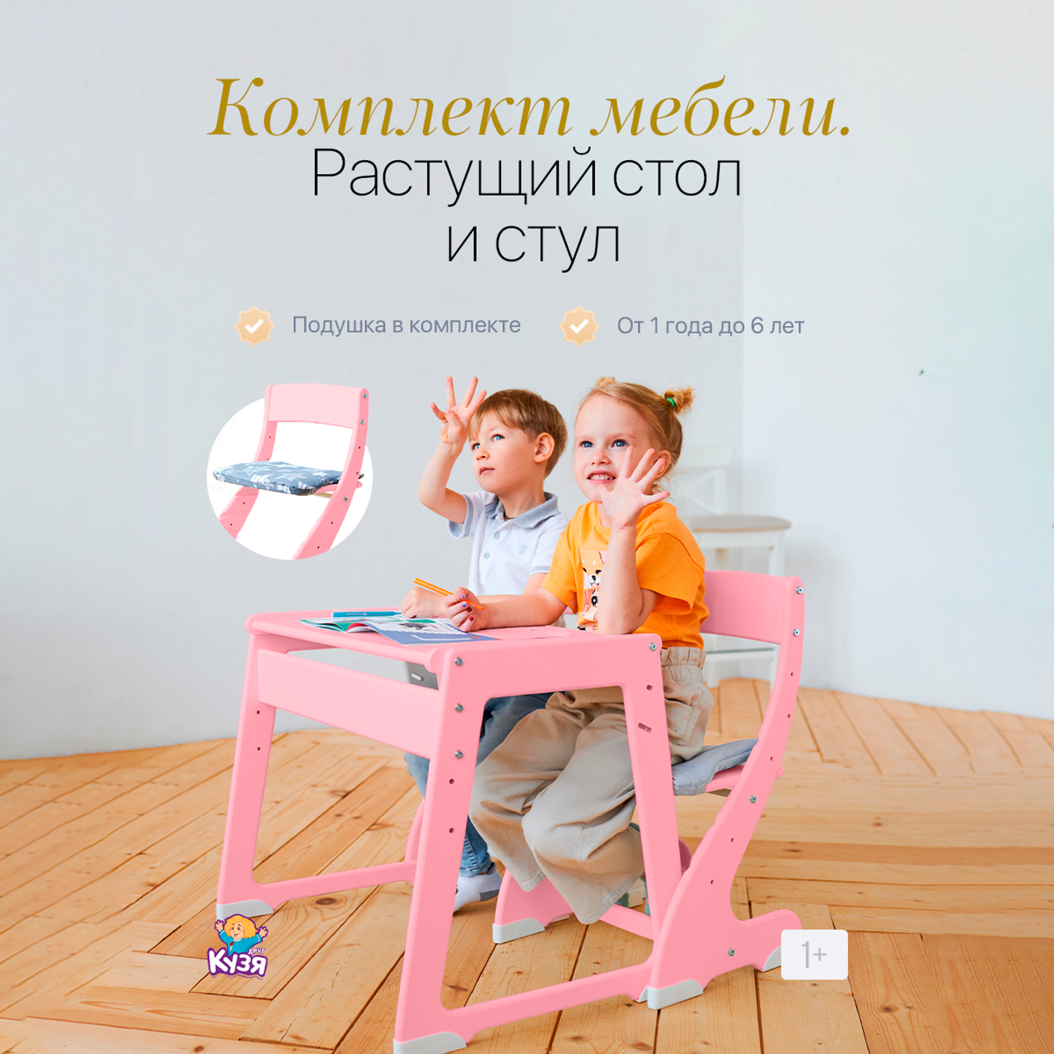 Комплект мебели детский Друг Кузя растущий стул и стол - фото 1