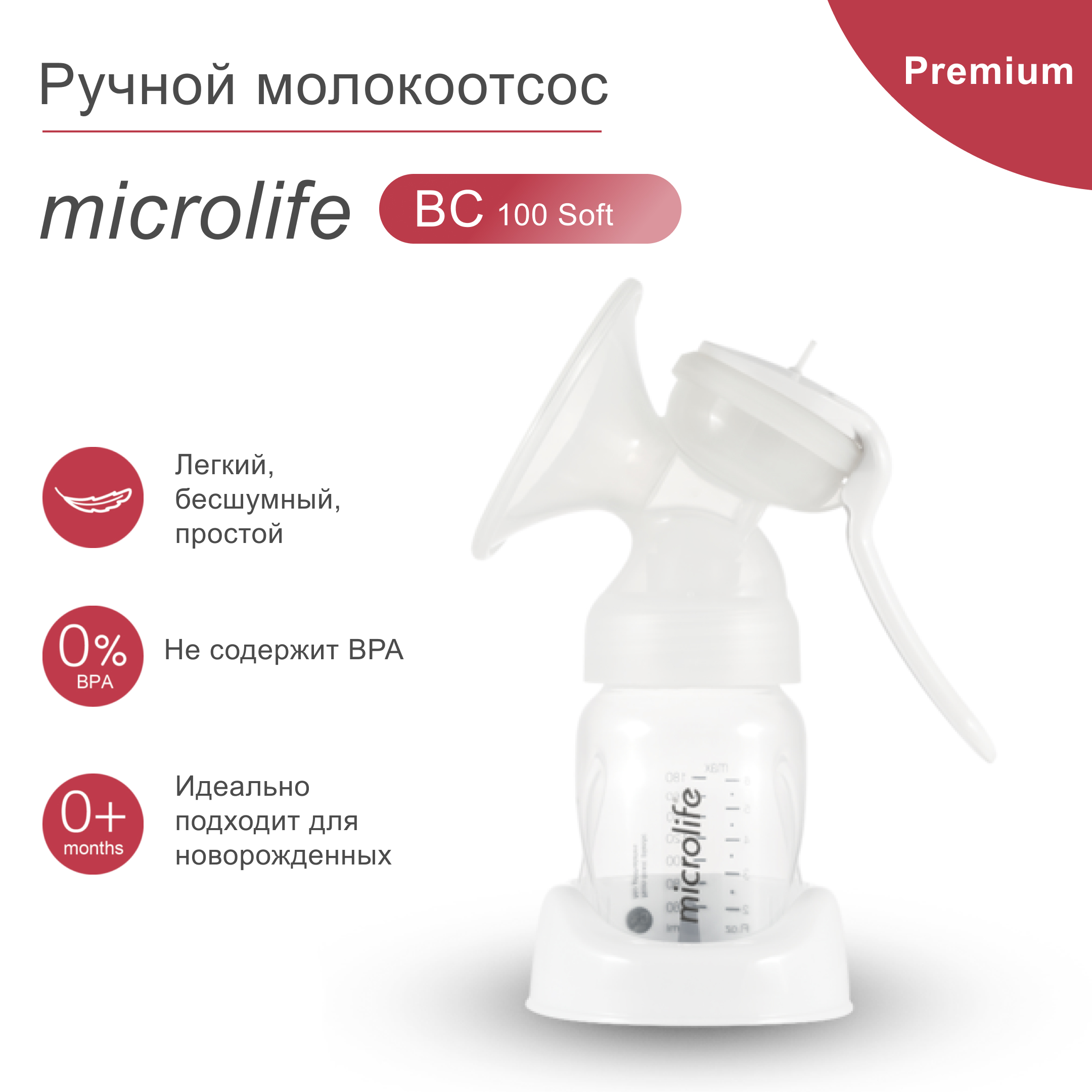 Механический молокоотсос MICROLIFE ВС 100 Soft - фото 2