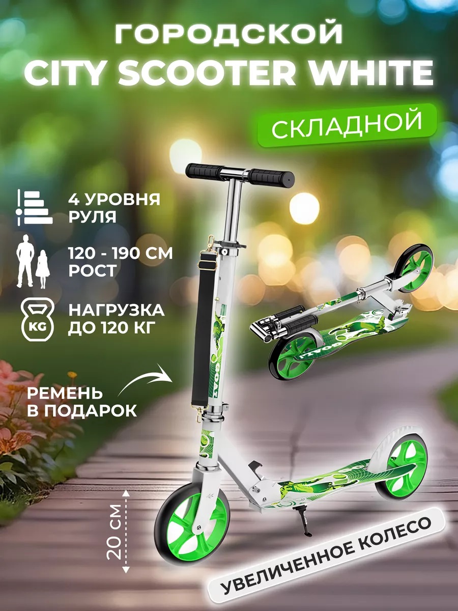 Городской самокат Perfetto Sport двухколесный - фото 1