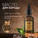 Масло для бороды и усов Zeitun смягчающее с ароматом Tobacco Vetiveria 30 мл