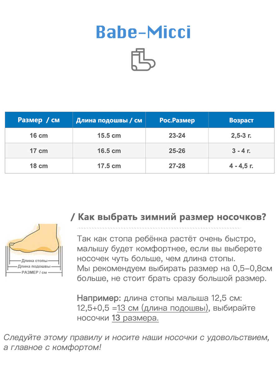 Носки Babe-Micci 1005-2 - фото 7