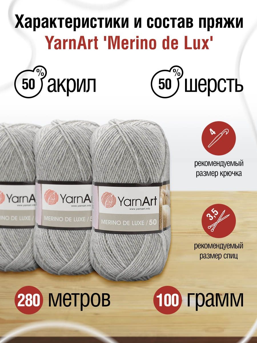 Пряжа YarnArt Merino de Lux полушерстяная 100 г 280 м 0282 серый 5 мотков - фото 3