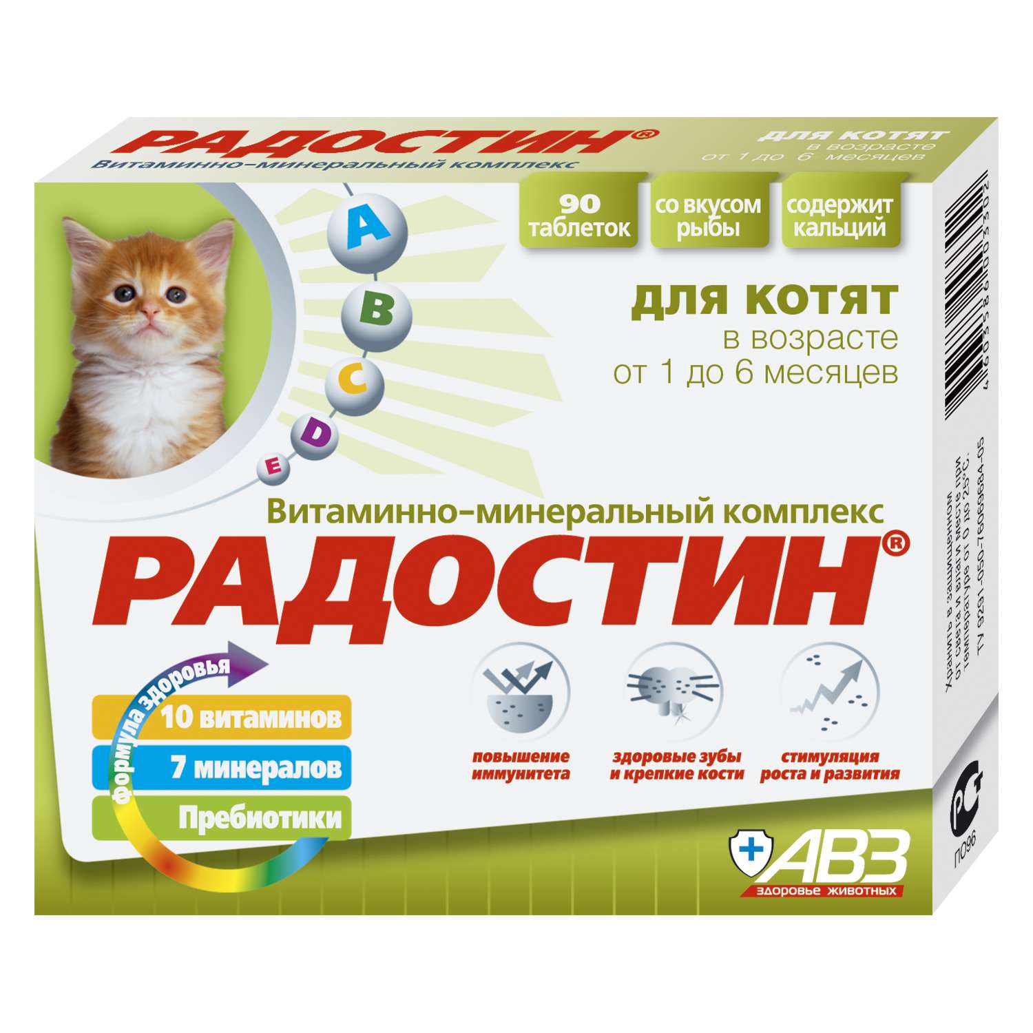 Пищевая добавка для котят Радостин витаминно-минеральная 90таблеток - фото 1