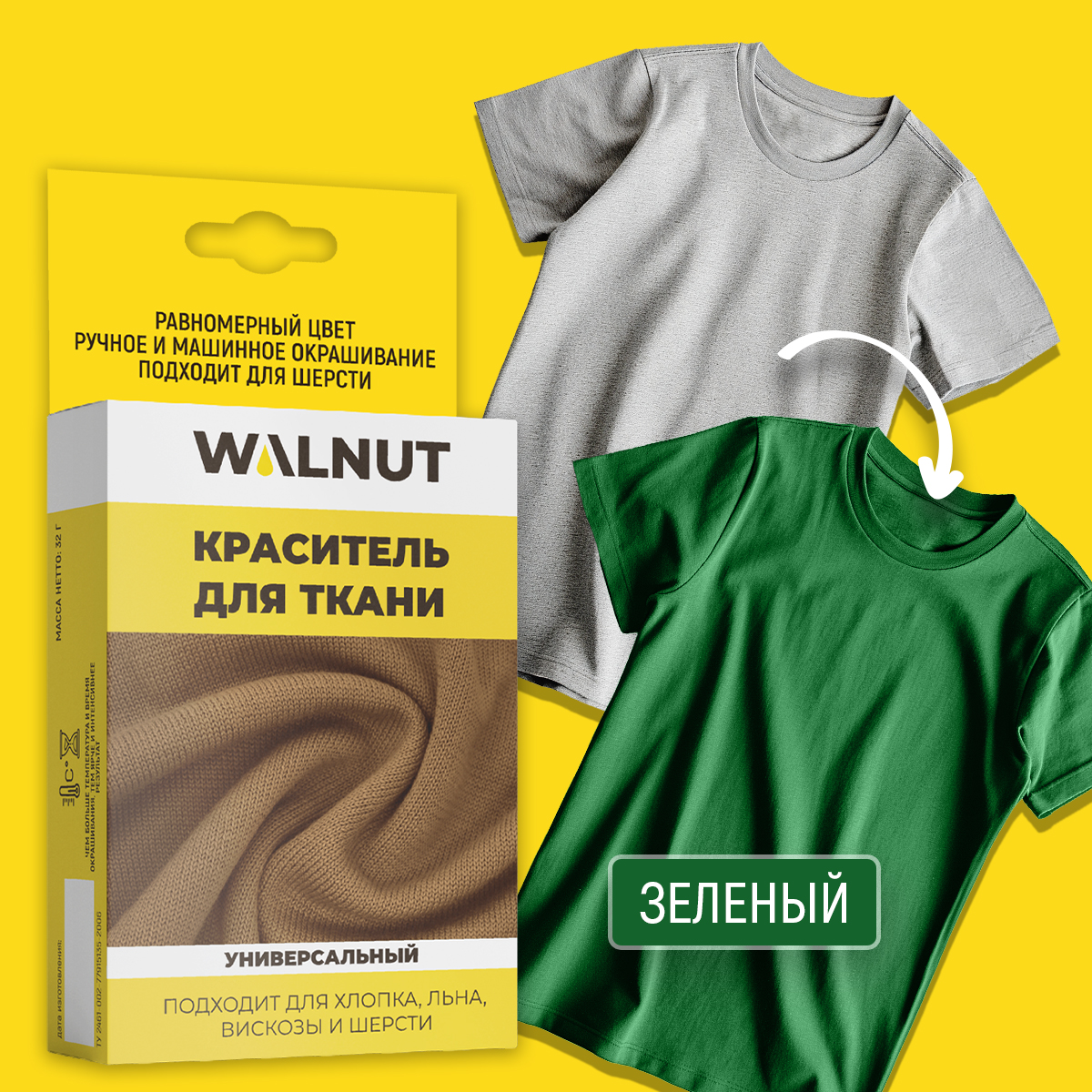 Краситель WALNUT для ткани Зеленый - фото 2