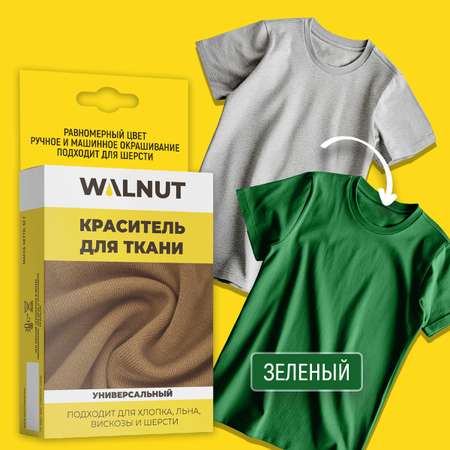 Краситель WALNUT для ткани Зеленый