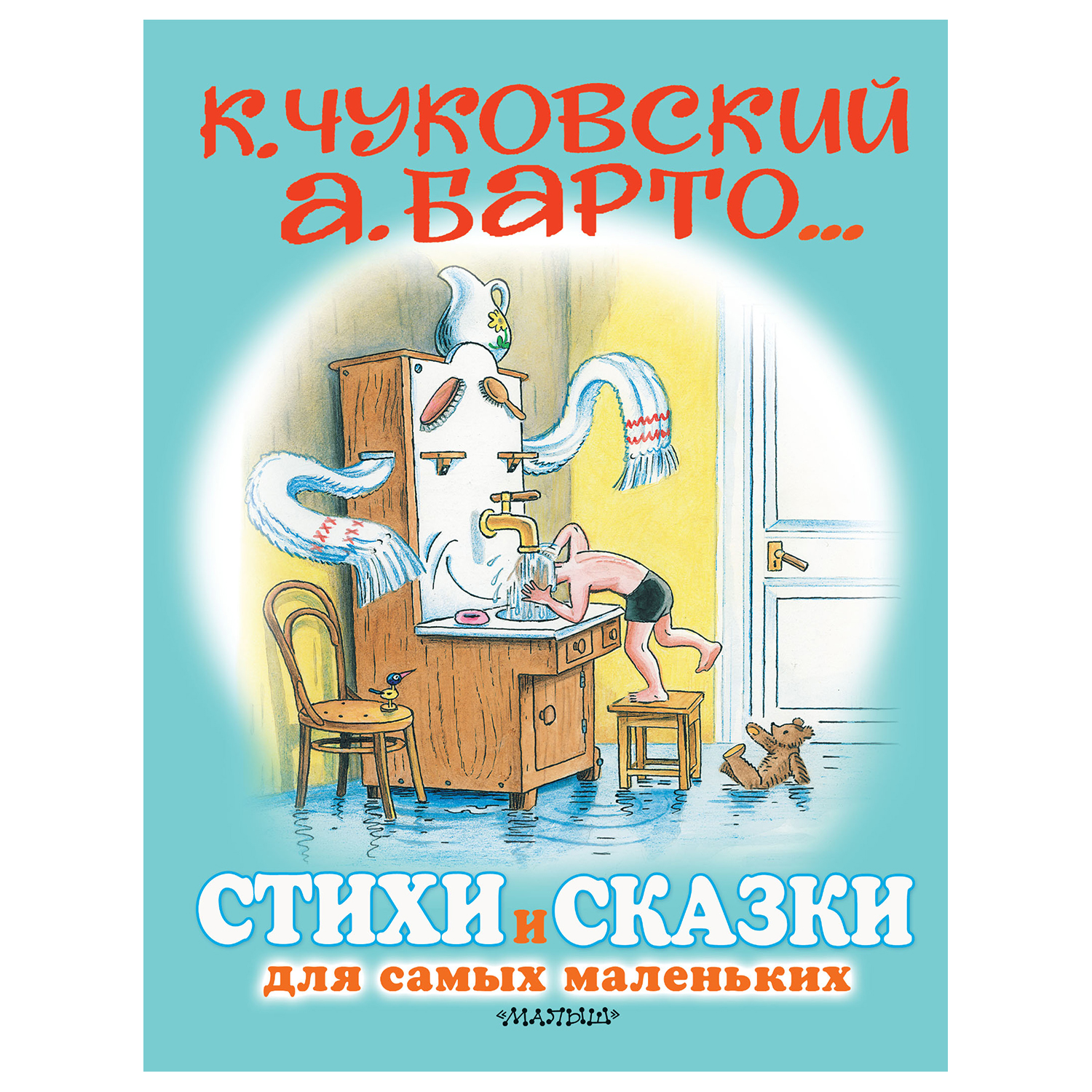 Книга АСТ Стихи и сказки для самых маленьких Рисунки Сутеева В купить по  цене 20 ₽ в интернет-магазине Детский мир