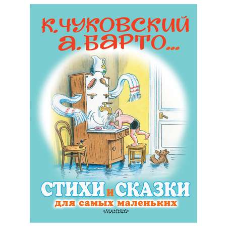 Книга АСТ Стихи и сказки для самых маленьких Рисунки Сутеева В