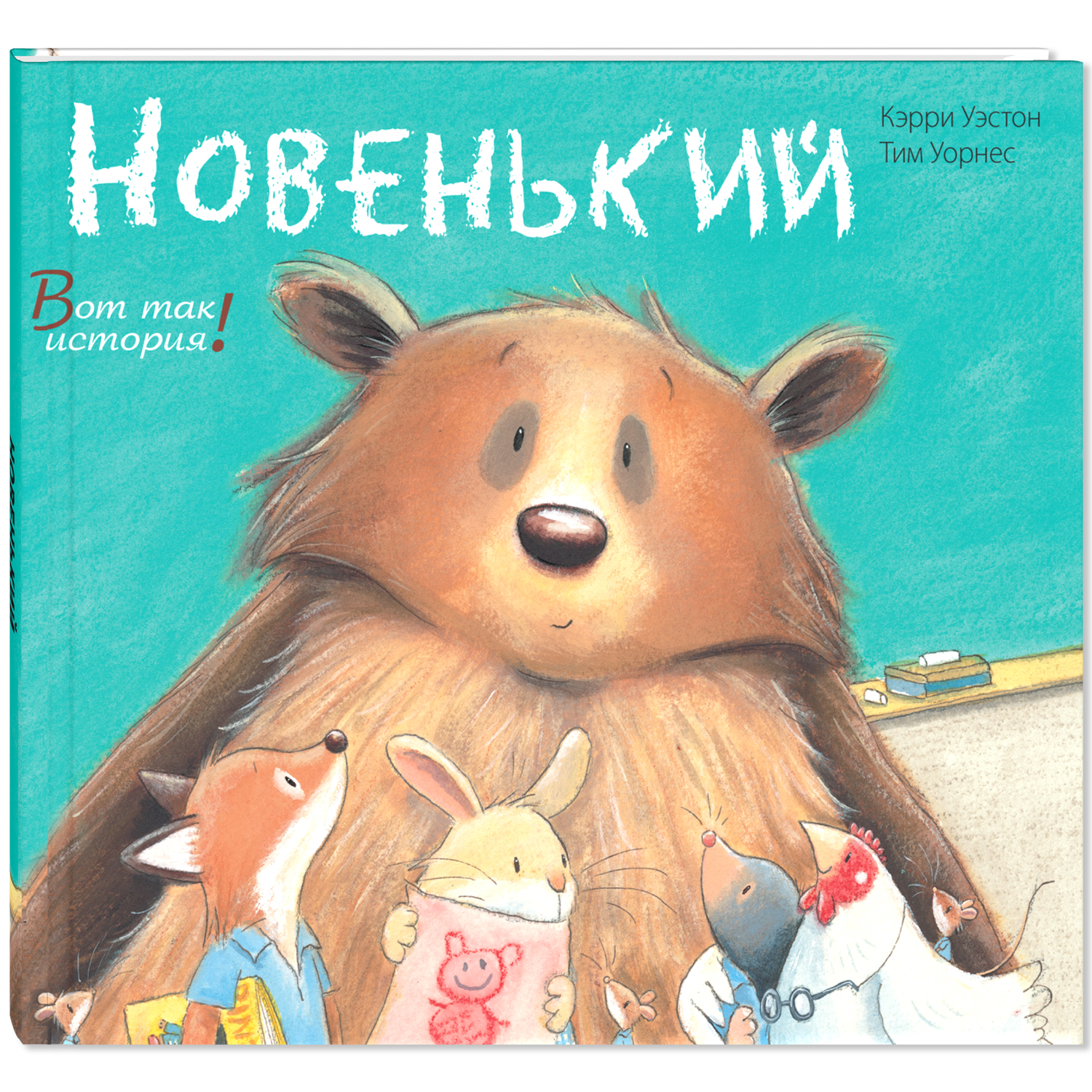 Книга ЭНАС-книга Новенький - фото 1