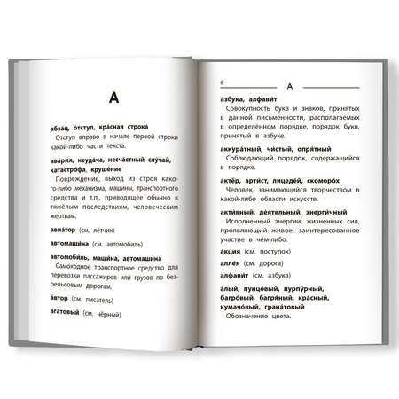 Книга ТД Феникс Словарь синонимов и антонимов. С 1 по 4 классы