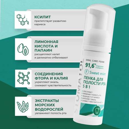 Пенка для полости рта 5в1 STOMATOL увлажняющая Sweet Mint 50 мл