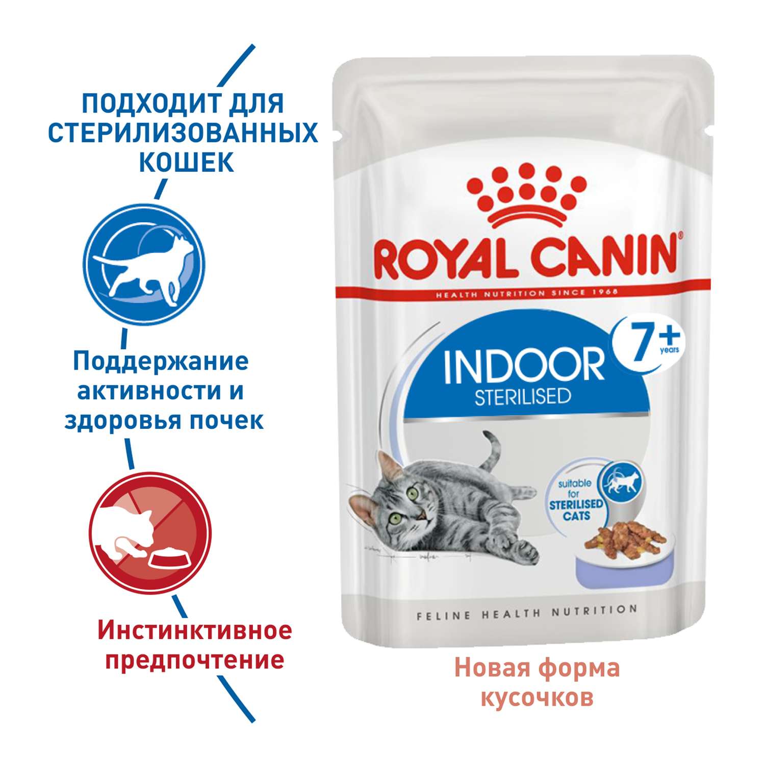 Корм для кошек ROYAL CANIN Indoor Sterilised пожилых желе 85г - фото 1
