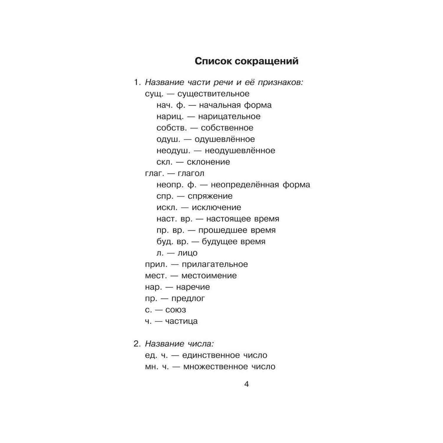 Книга ИД Литера Все виды разбора по русскому языку. 1-4 классы - фото 3