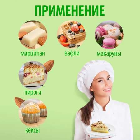 Миндальная мука VeganNova без глютена Высший сорт 500 г мелкого помола