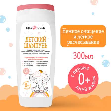 Детский шампунь Little Hands 300мл