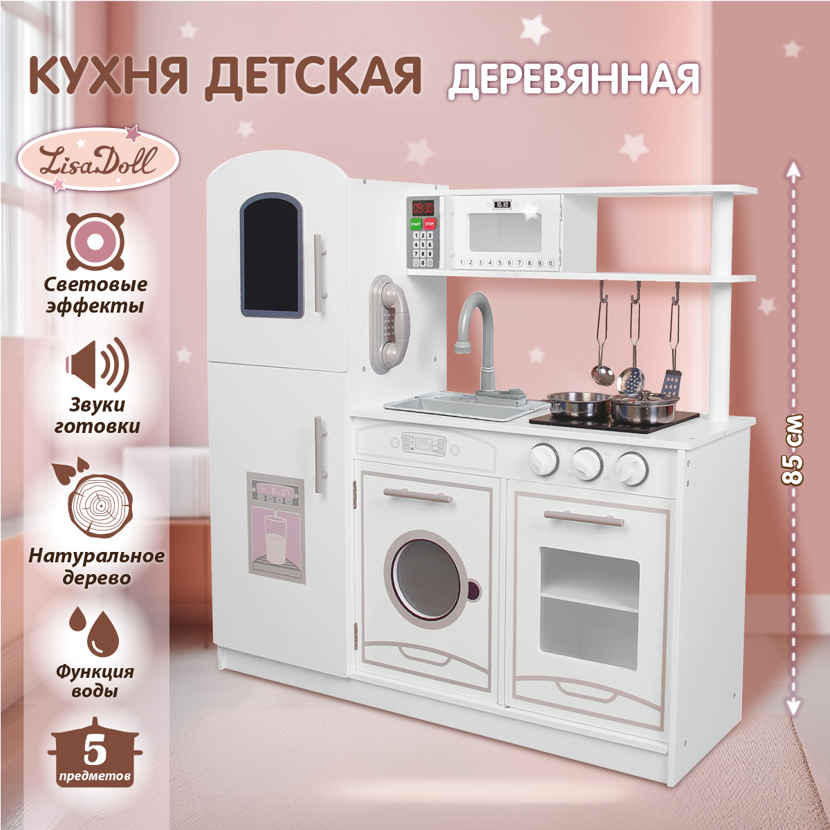 Детская кухня Lisa Doll деревянная с металлической посудой купить по цене  12399 ₽ в интернет-магазине Детский мир