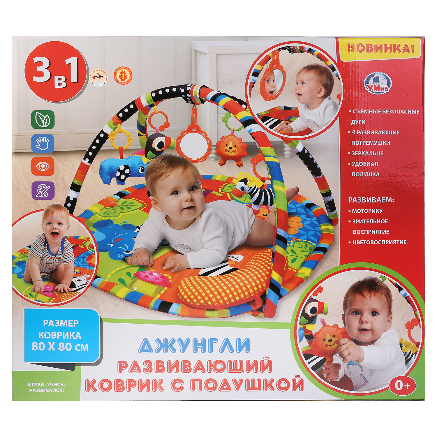 Игровой коврик Умка Джунгли, с подушкой и игрушками