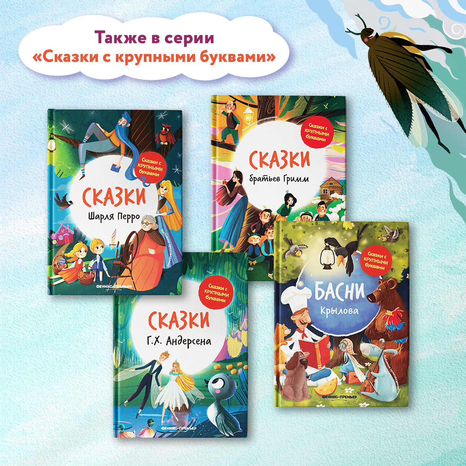 Книга Феникс Премьер Сказки Г. Х. Андерсена. Книга для первого чтения - фото 7