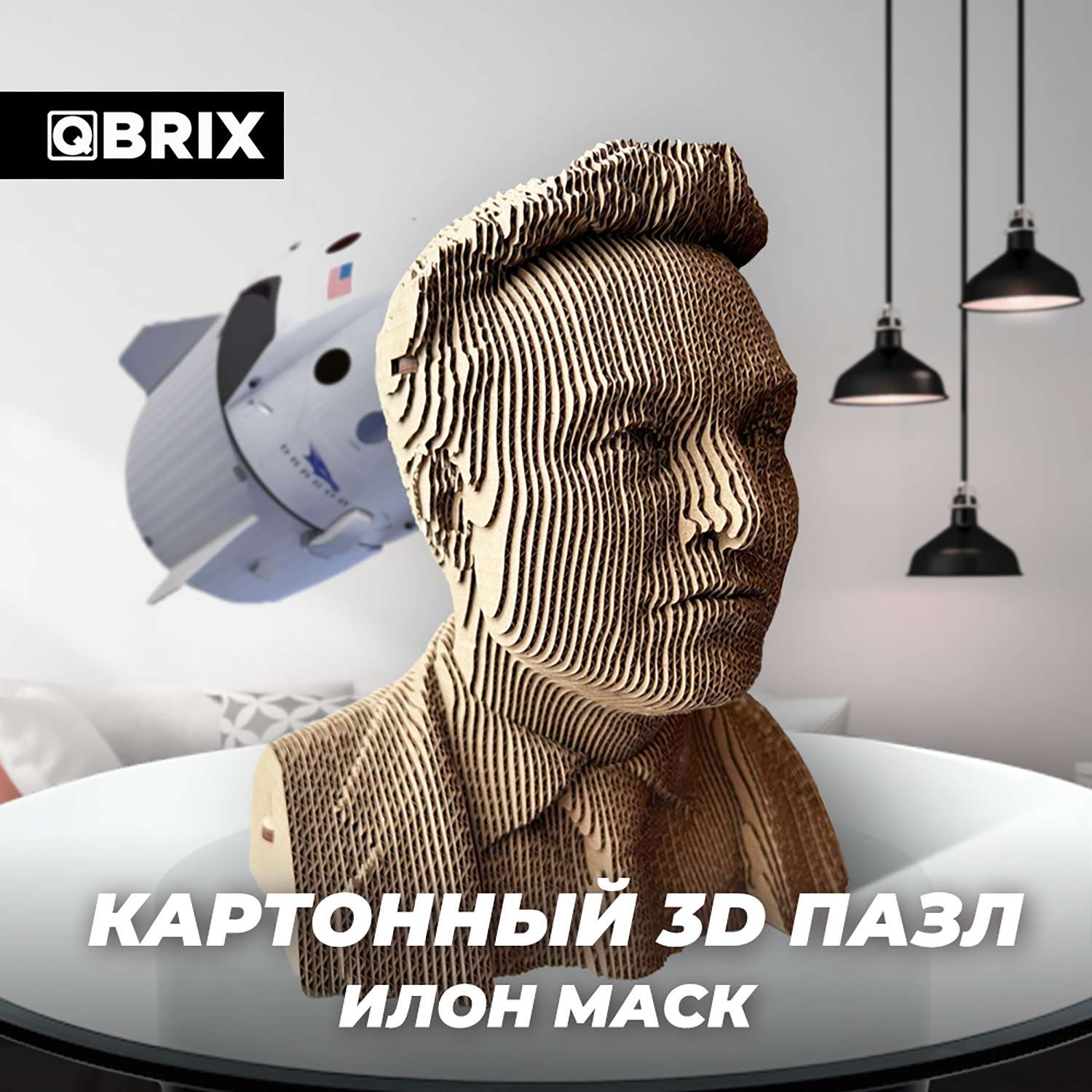 Конструктор QBRIX 3D картонный Илон Маск 20027 20027 - фото 5