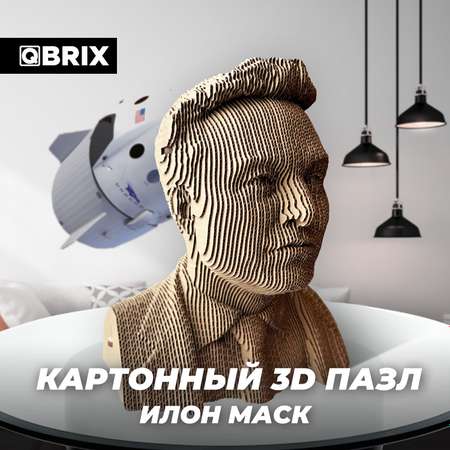 Конструктор QBRIX 3D картонный Илон Маск 20027