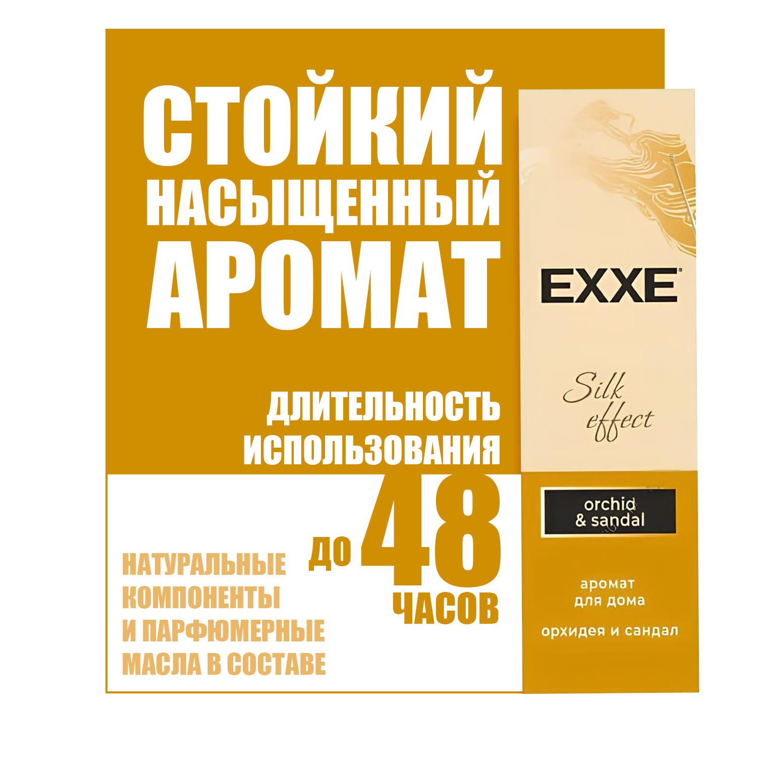 Ароматический диффузор EXXE Орхидея и сандал 100 мл купить по цене 659 ₽ в  интернет-магазине Детский мир