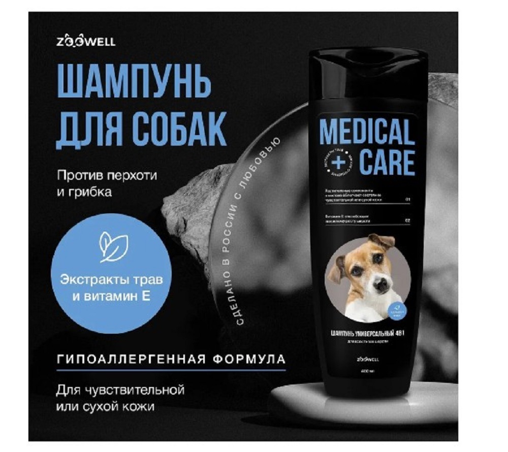 Универсальный шампунь ZDK ZOOWELL Medical Care для собак для всех типов шерсти (4 в 1) - фото 6