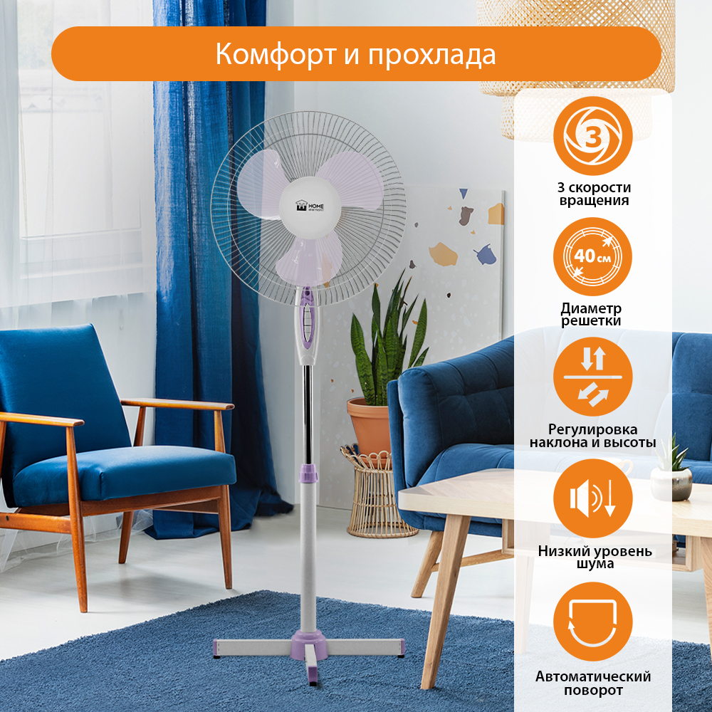 Вентилятор напольный HOME ELEMENT HE-FN1205 белый лиловый - фото 2