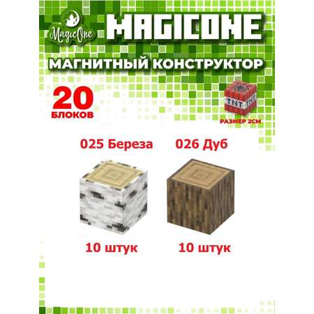 Конструктор MagicOne магнитный