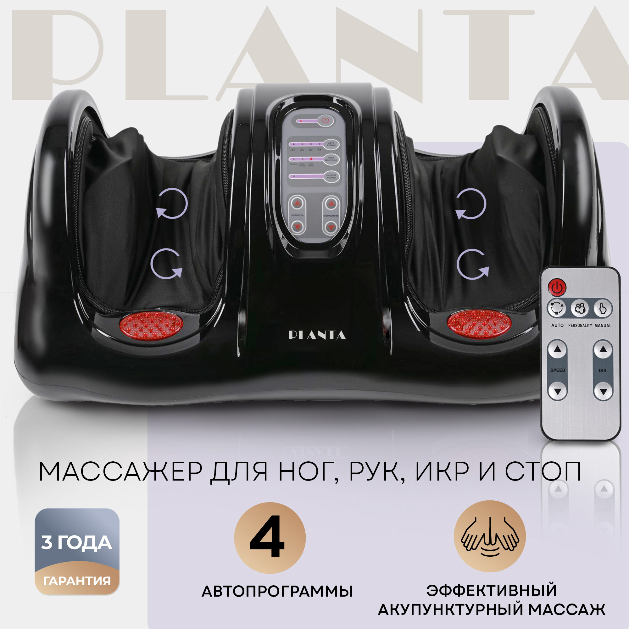 Массажер для ног Planta MF-9 черный купить по цене 14528 ₽ в  интернет-магазине Детский мир