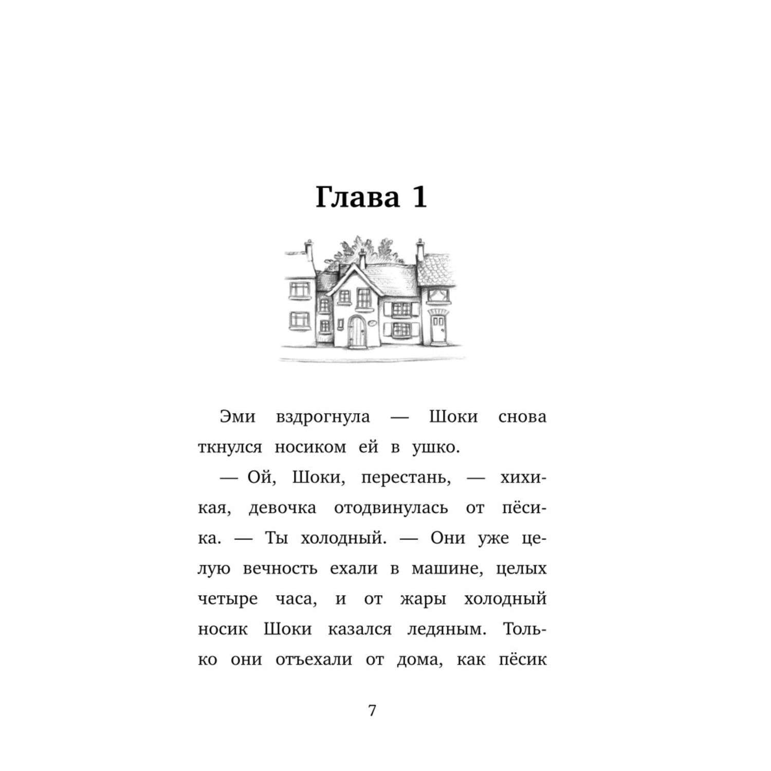 Книга Шоколадный пёс выпуск 4 - фото 3