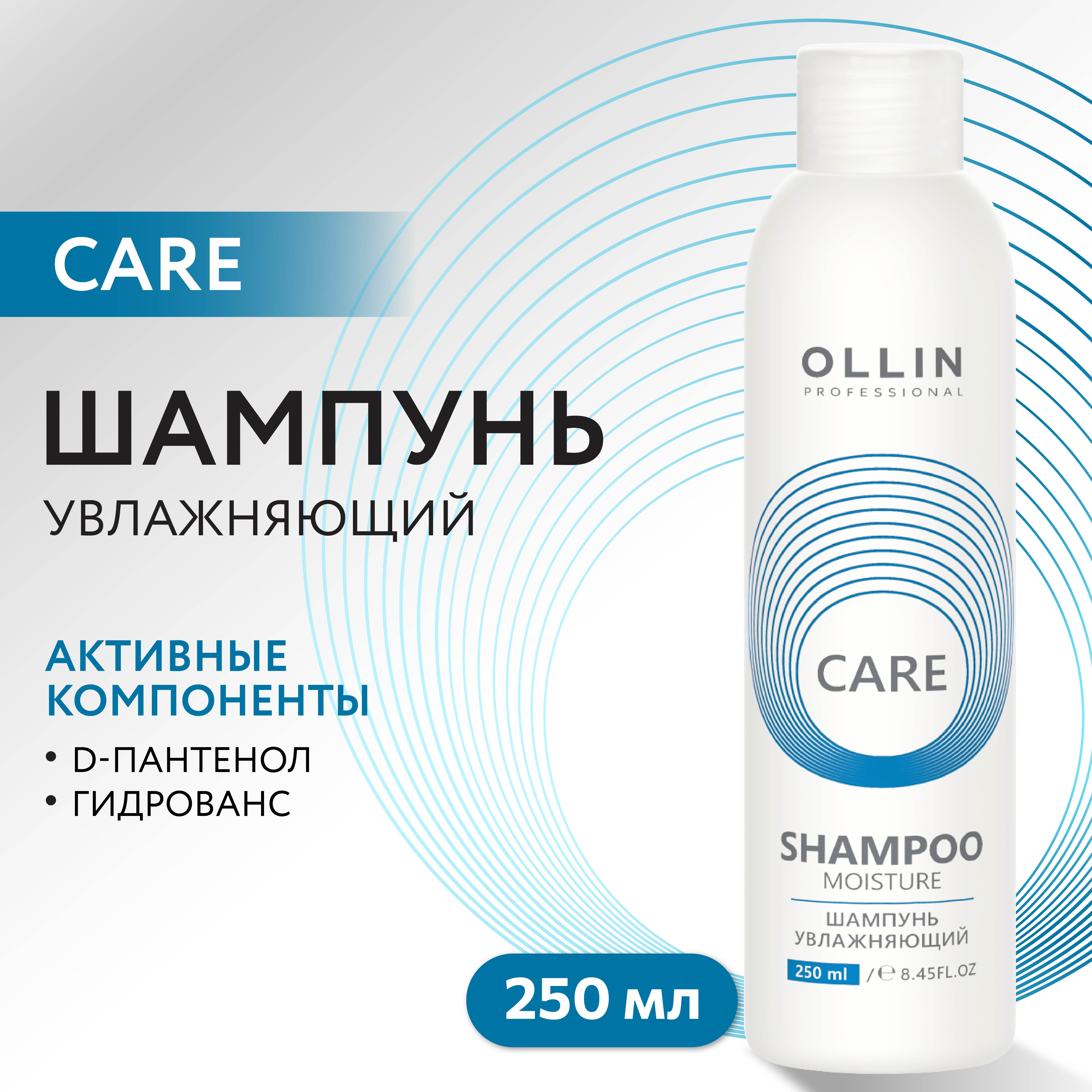 Шампунь Ollin Care для увлажнения и питания Moisture 250 мл - фото 2