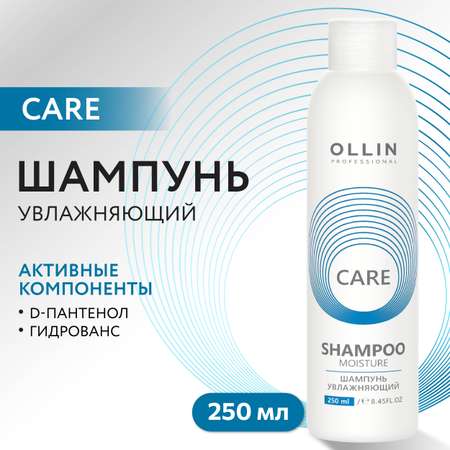 Шампунь Ollin Care для увлажнения и питания Moisture 250 мл