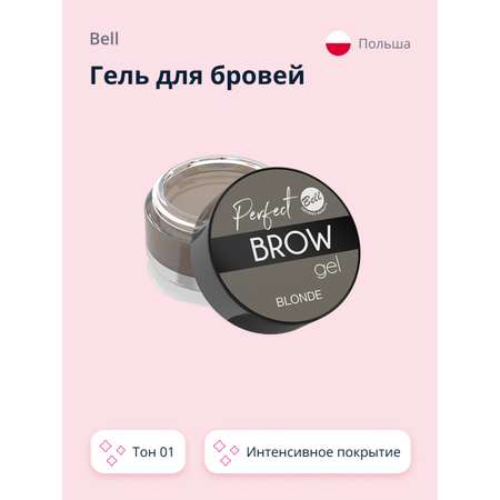 Гель для бровей Bell Perfect brow gel тон 01