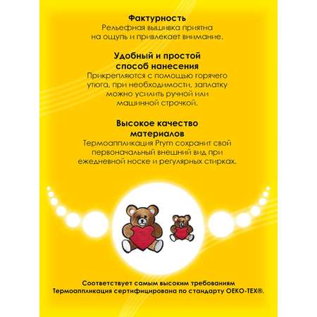 Набор для творчества Prym термоаппликация