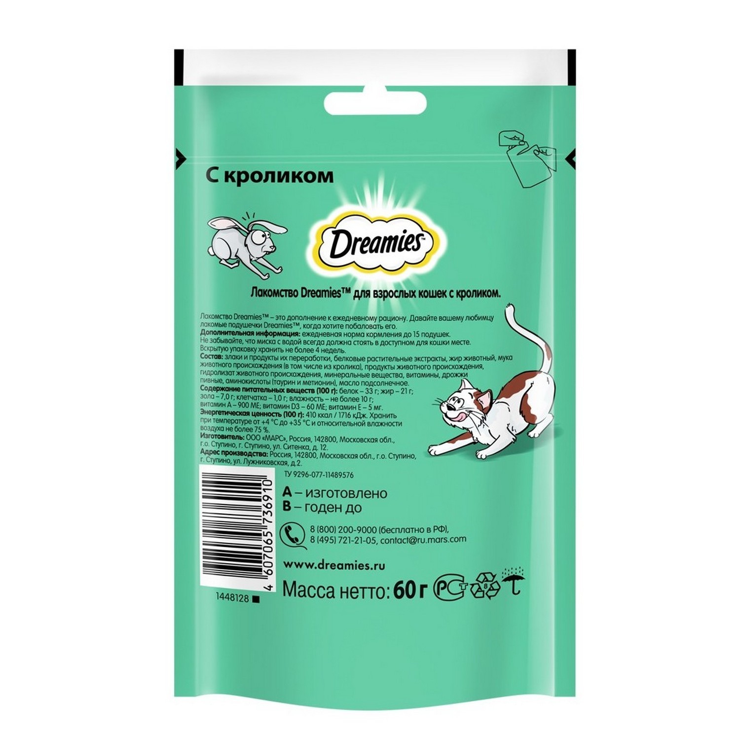 Лакомство для кошек Dreamies подушечки с кроликом 60г - фото 2