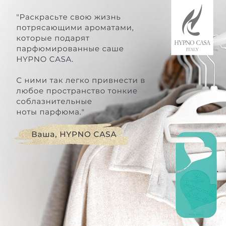 Ароматическое Саше Hypno Casa Цветочная феерия