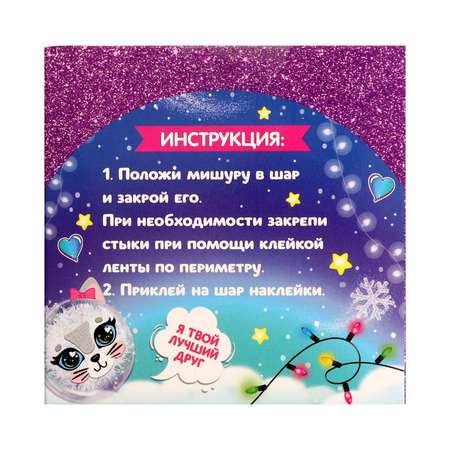 Набор для творчества Школа Талантов Новогодний шар персонаж «Нежная кошечка»