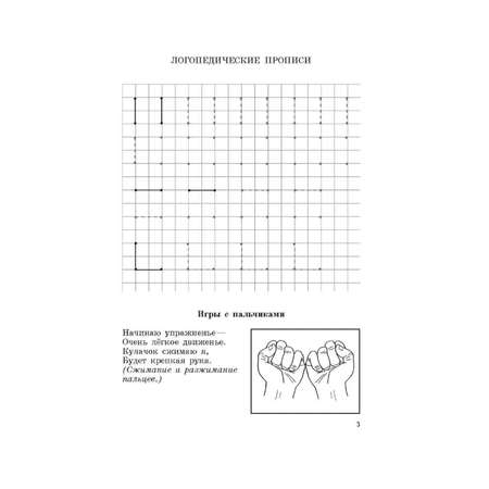 Прописи Издательство КАРО Логопедические для дошколят