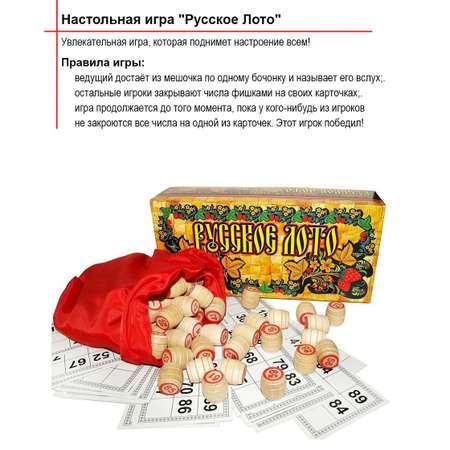 Настольная игра ТЕБЕ ИГРУШКА Русское лото в картонной коробке