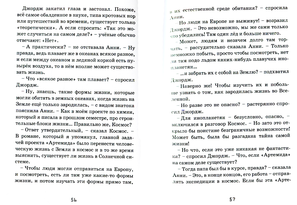 Комплект книг Розовый жираф Космические приключения Джорджа 6 шт - фото 25