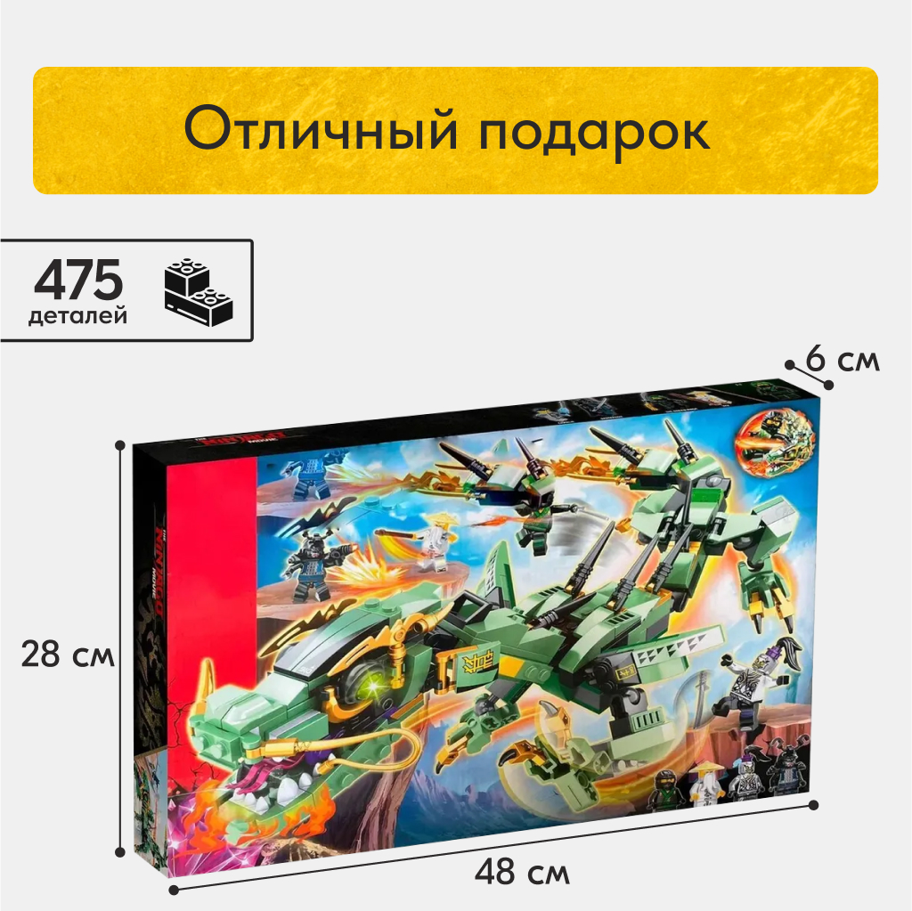 Игрушка LX Конструктор Ninjago Механический дракон 475 деталей - фото 7