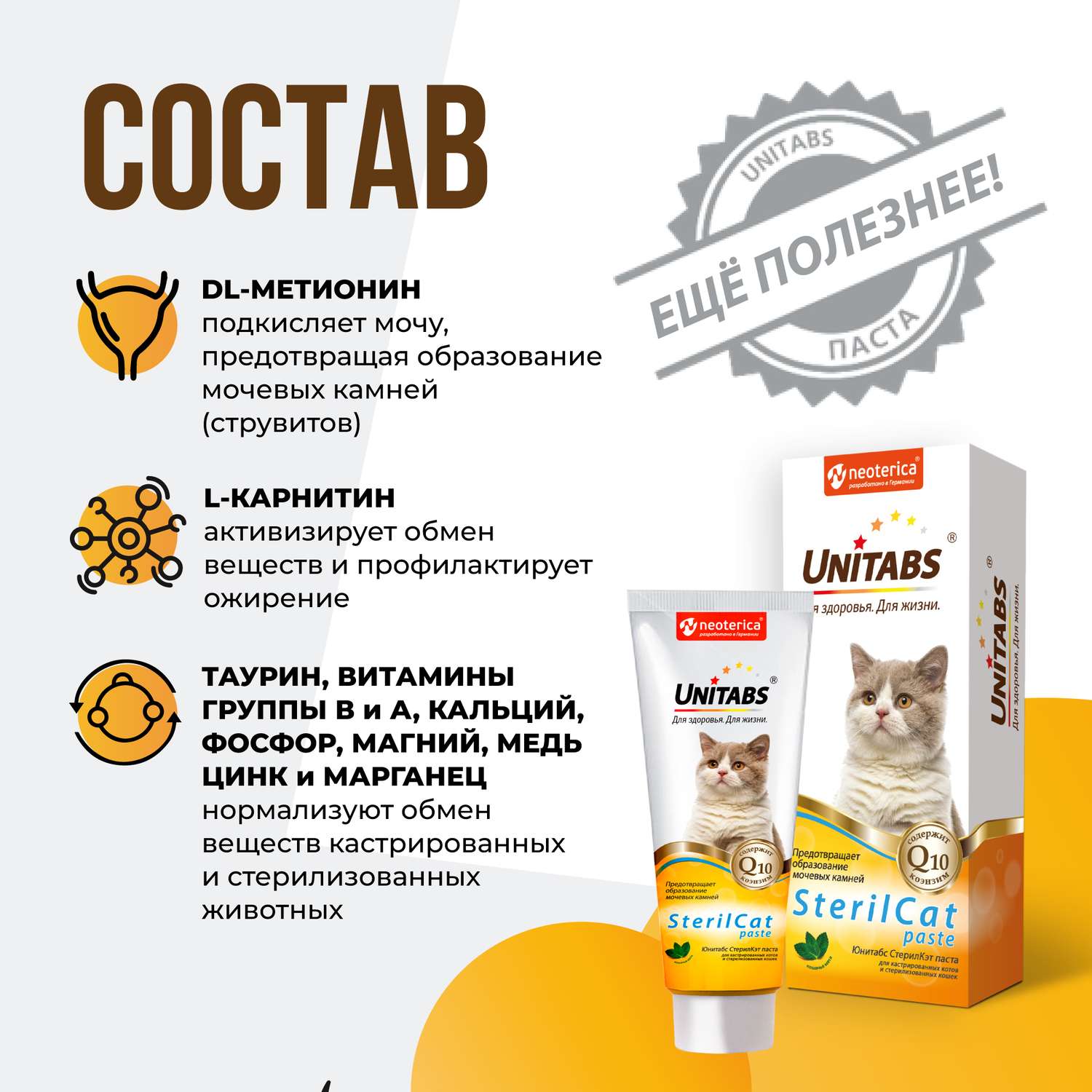 Витамины для кошек Unitabs Steril Cat с Q10 паста 120мл - фото 5
