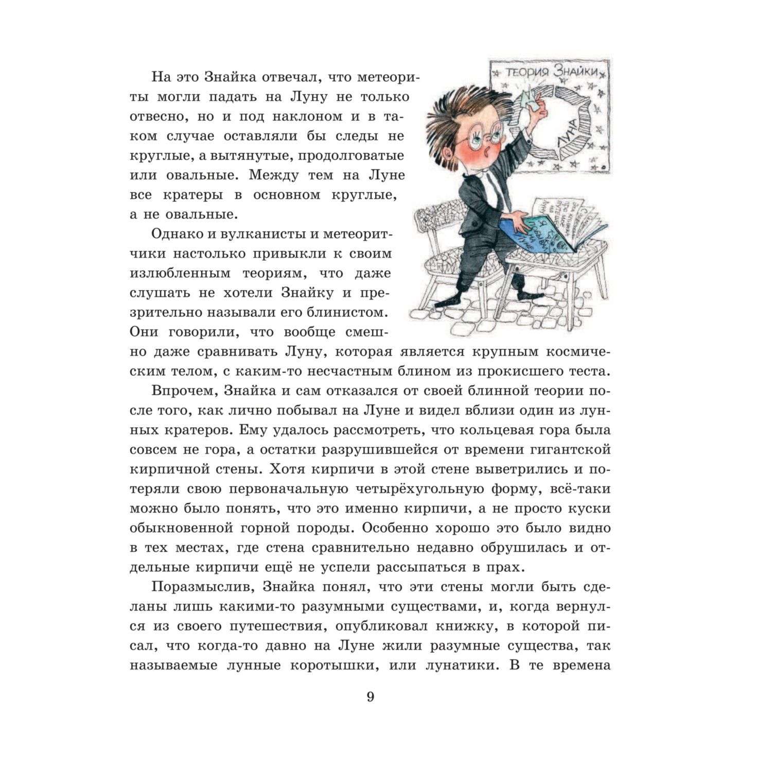 Книга Эксмо Незнайка на Луне иллюстрации Ревуцкой - фото 9