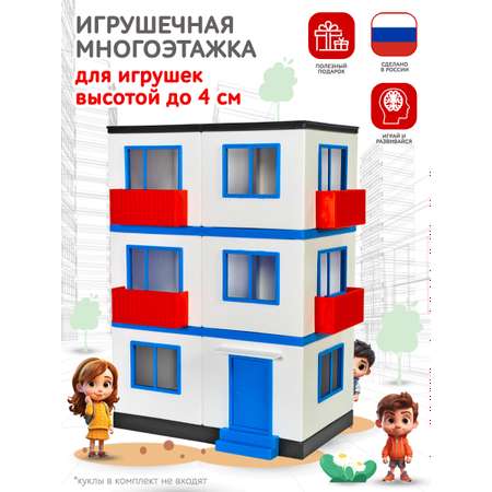 Игровой набор для детей Форма Хрущевка модель дома игрушечная Конструктор