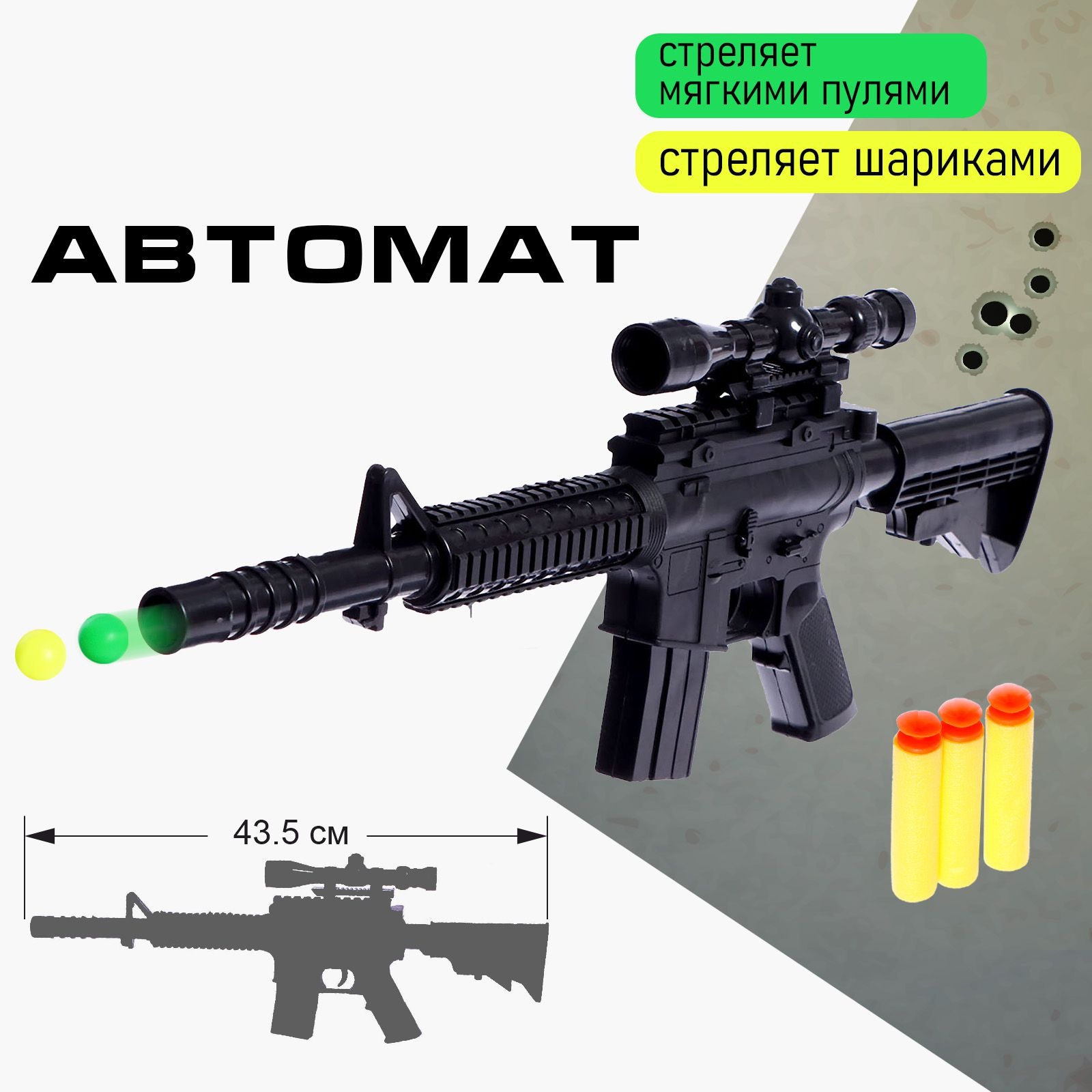 Автомат игрушечный Sima-Land «Штурм» стреляет мягкими пулями и шариками  купить по цене 363 ₽ в интернет-магазине Детский мир