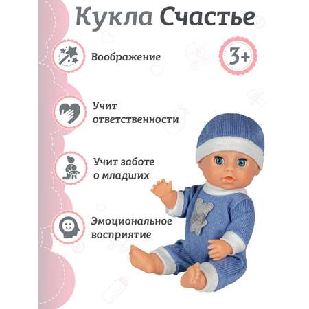 Кукла пупс ДЖАМБО Счастье 20 см аксессуары JB0211073