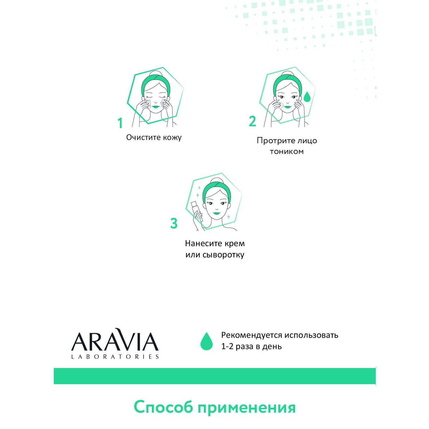 Тоник для лица ARAVIA Laboratories Восстанавливающий с пребиотиками Bio-Repair Tonic 250 мл - фото 7