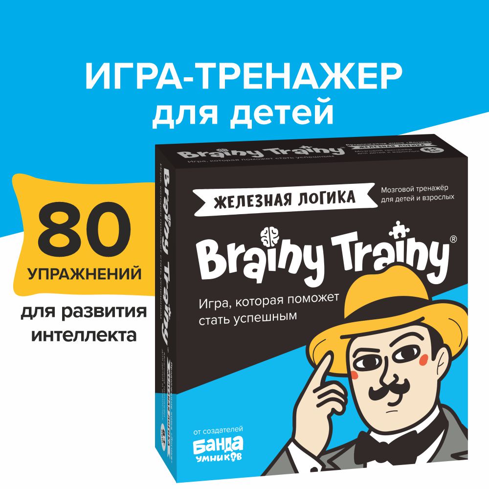 Игра-головоломка Brainy Trainy Железная логика купить по цене 648 ₽ в  интернет-магазине Детский мир