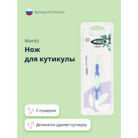 Ножницы для кутикулы St. Moriz 2 в 1 с пушером